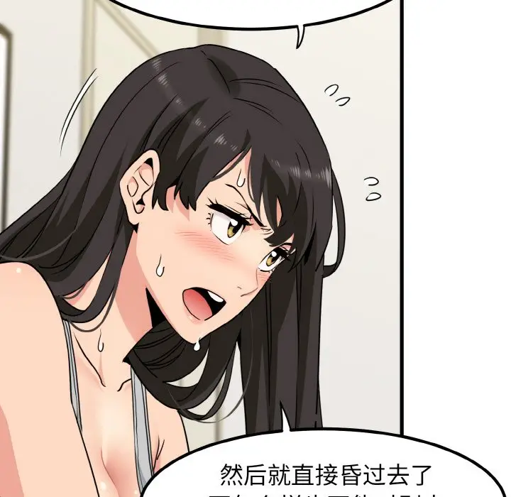 漫画《发小碰不得/强制催眠》第3话第75张图