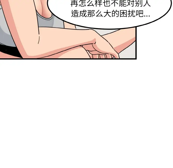 漫画《发小碰不得/强制催眠》第3话第76张图