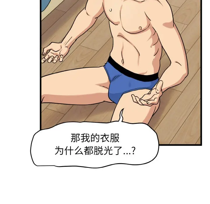 漫画《发小碰不得/强制催眠》第3话第78张图