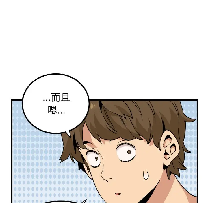 漫画《发小碰不得/强制催眠》第3话第79张图