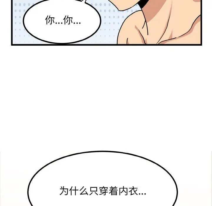 漫画《发小碰不得/强制催眠》第3话第80张图