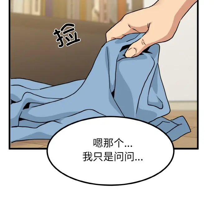 漫画《发小碰不得/强制催眠》第3话第86张图