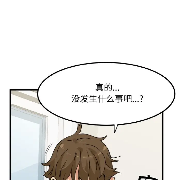 漫画《发小碰不得/强制催眠》第3话第87张图