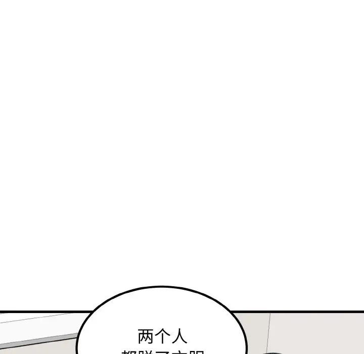 漫画《发小碰不得/强制催眠》第3话第89张图