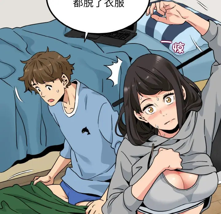 漫画《发小碰不得/强制催眠》第3话第90张图