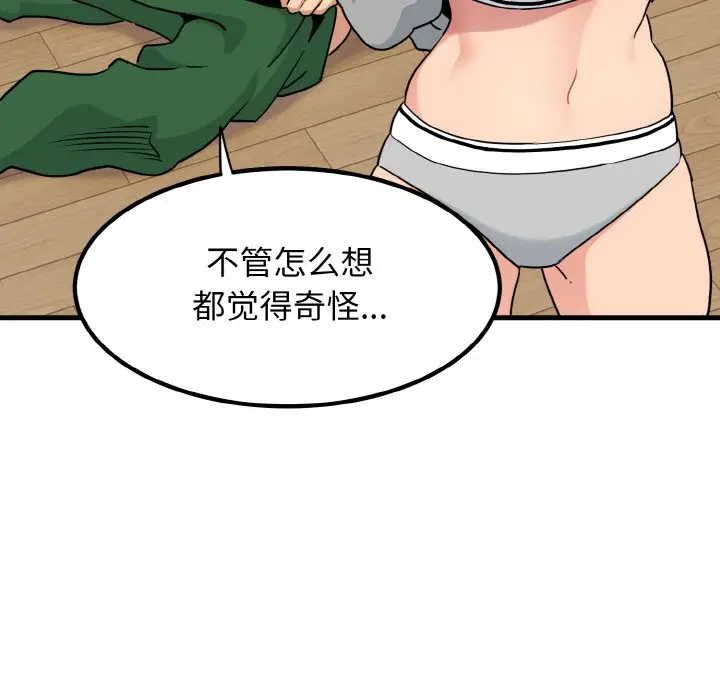 漫画《发小碰不得/强制催眠》第3话第91张图