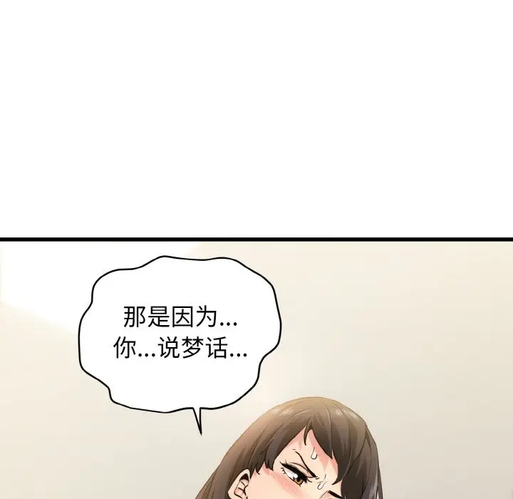 漫画《发小碰不得/强制催眠》第3话第92张图