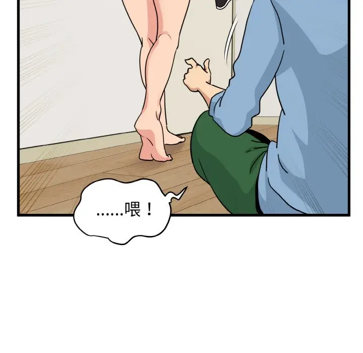 漫画《发小碰不得/强制催眠》第3话第96张图