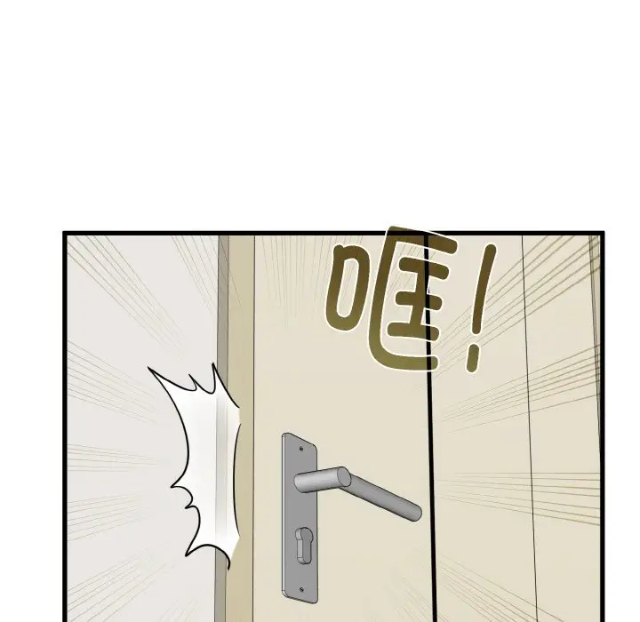 漫画《发小碰不得/强制催眠》第3话第97张图
