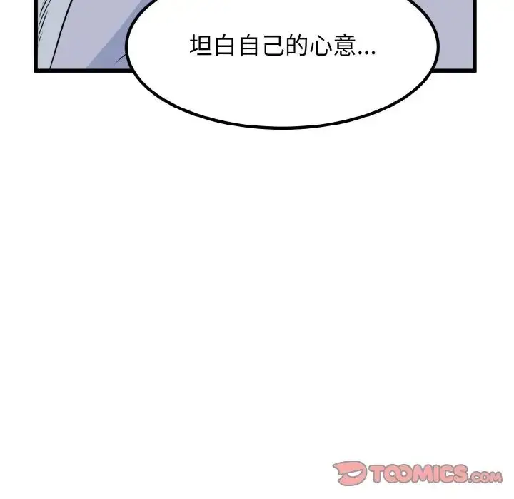 漫画《发小碰不得/强制催眠》第4话第100张图