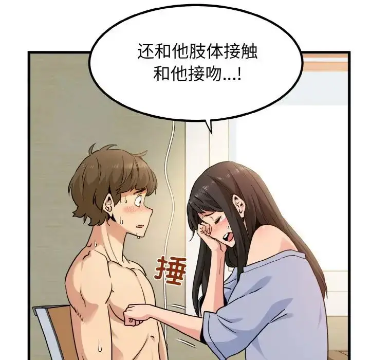 漫画《发小碰不得/强制催眠》第4话第101张图