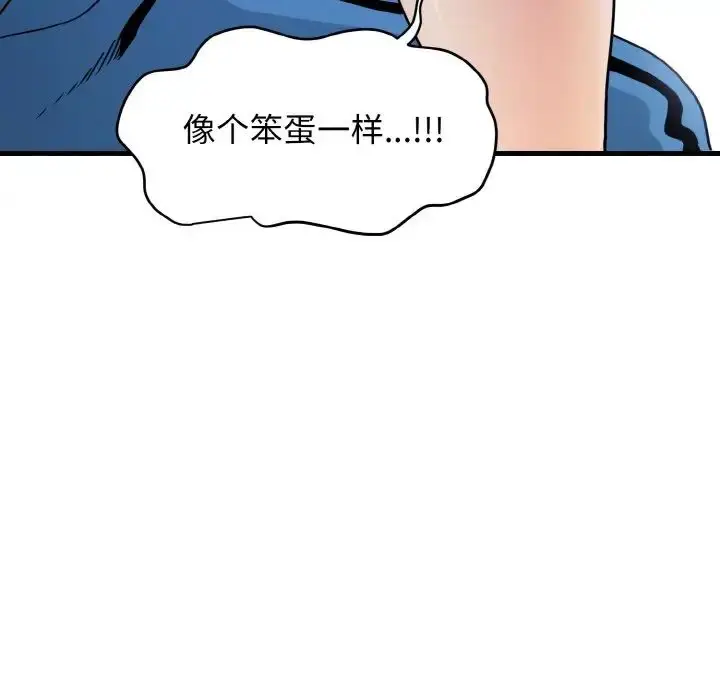 漫画《发小碰不得/强制催眠》第4话第108张图