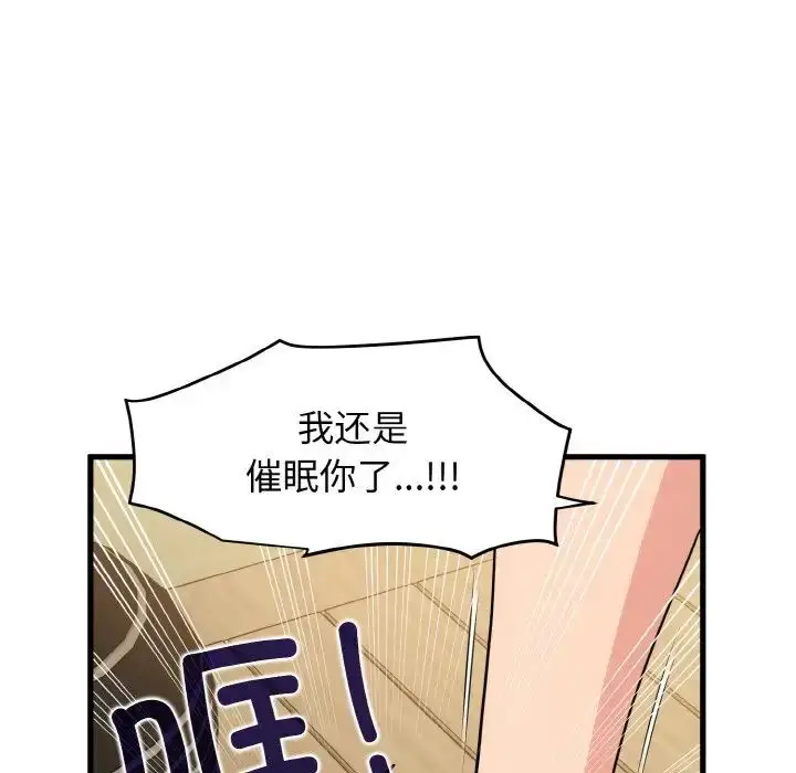 漫画《发小碰不得/强制催眠》第4话第11张图
