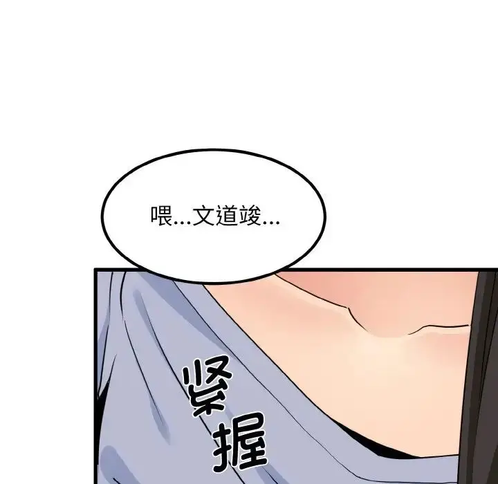 漫画《发小碰不得/强制催眠》第4话第111张图