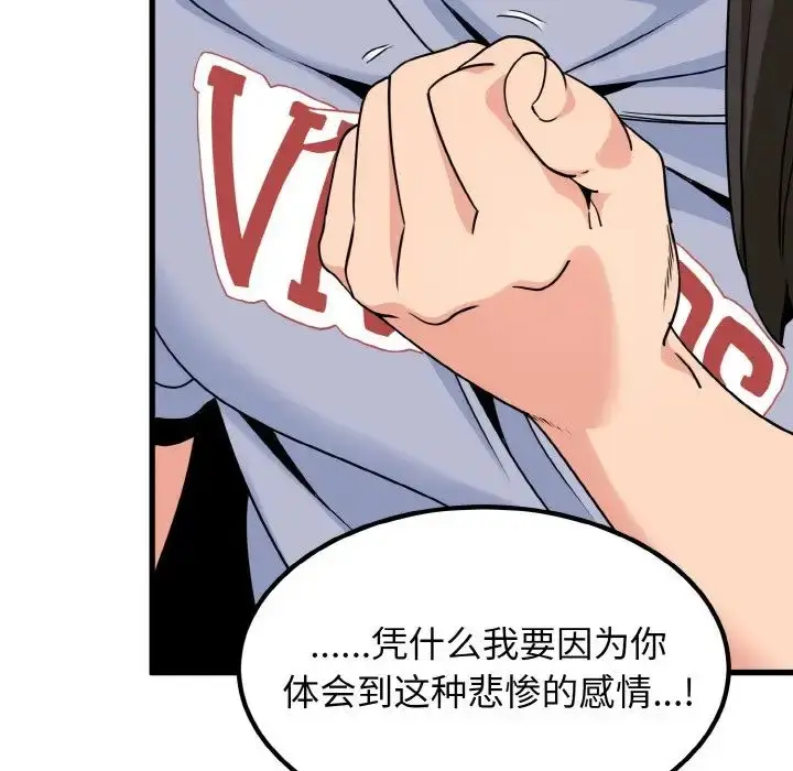 漫画《发小碰不得/强制催眠》第4话第112张图
