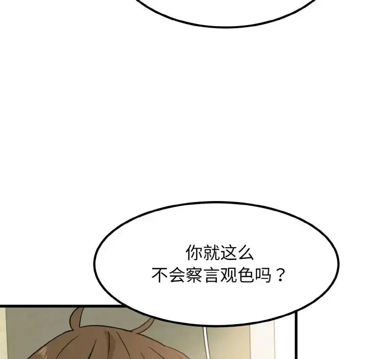 漫画《发小碰不得/强制催眠》第4话第113张图