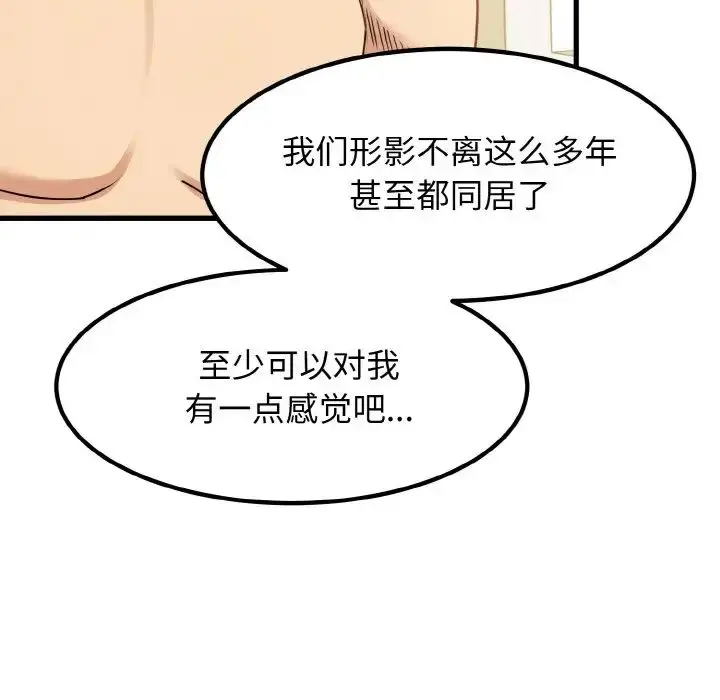 漫画《发小碰不得/强制催眠》第4话第115张图