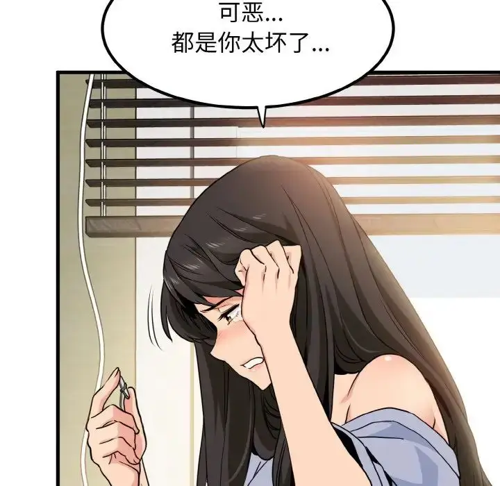 漫画《发小碰不得/强制催眠》第4话第118张图