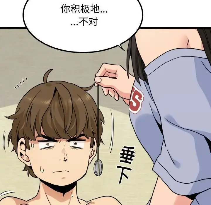 漫画《发小碰不得/强制催眠》第4话第124张图