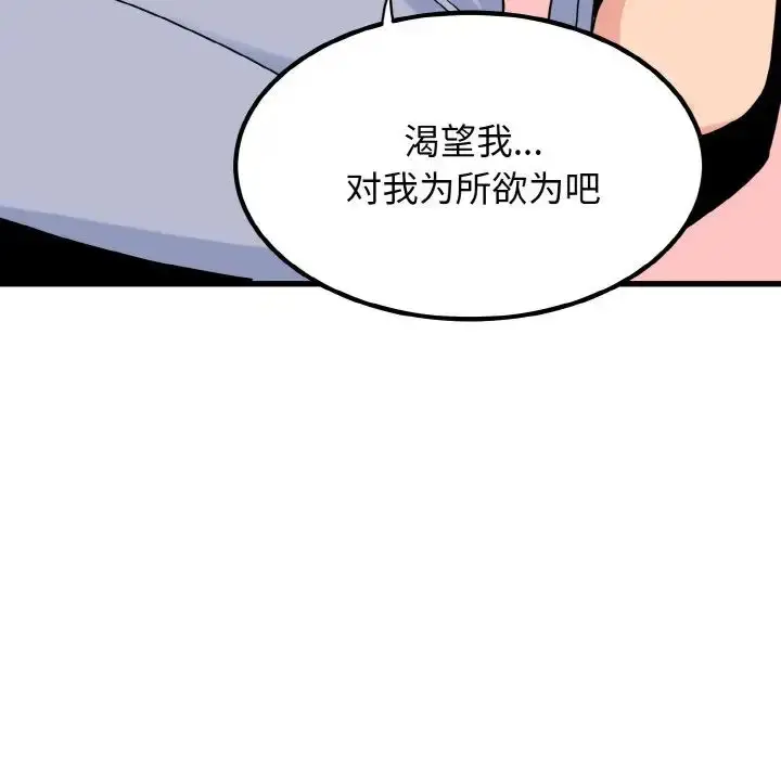 漫画《发小碰不得/强制催眠》第4话第128张图