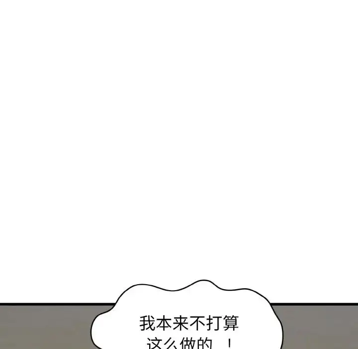 漫画《发小碰不得/强制催眠》第4话第13张图