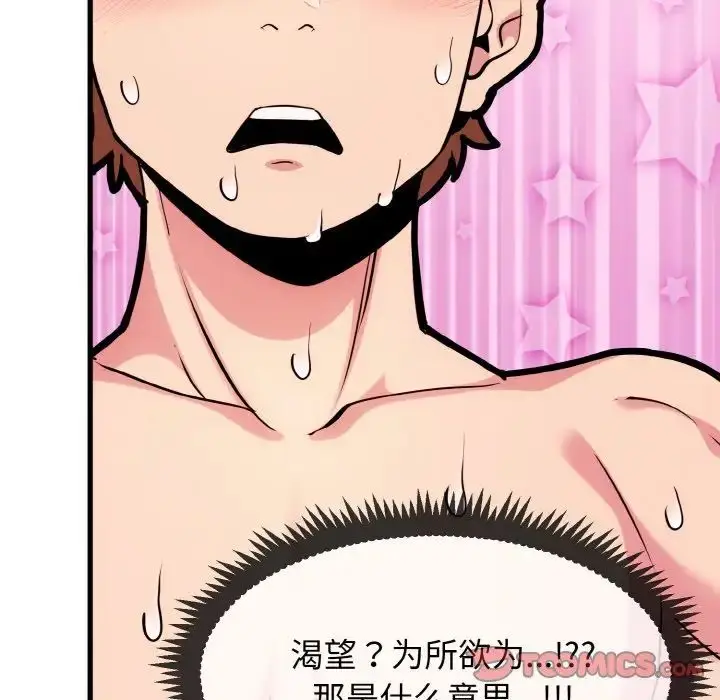 漫画《发小碰不得/强制催眠》第4话第132张图