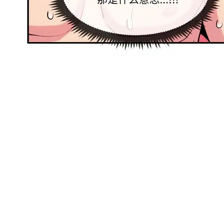 漫画《发小碰不得/强制催眠》第4话第133张图