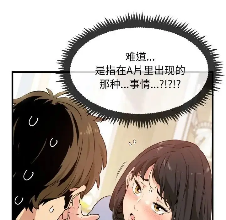 漫画《发小碰不得/强制催眠》第4话第134张图