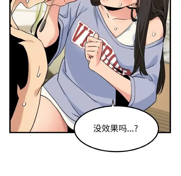 漫画《发小碰不得/强制催眠》第4话第135张图