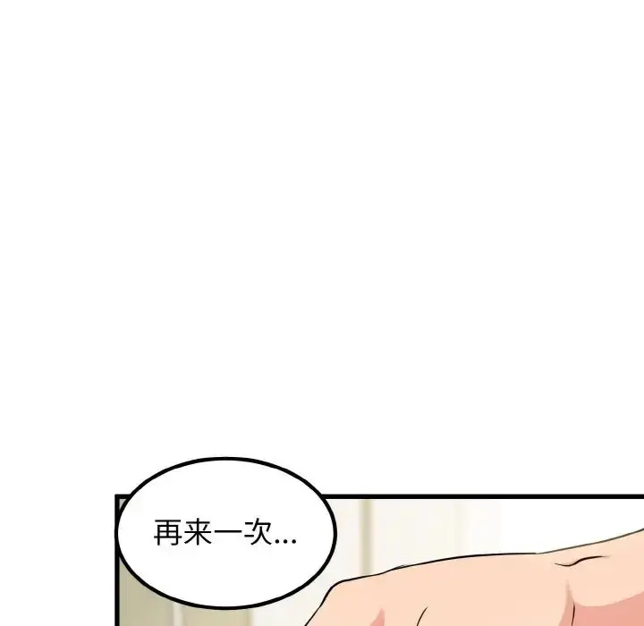 漫画《发小碰不得/强制催眠》第4话第136张图
