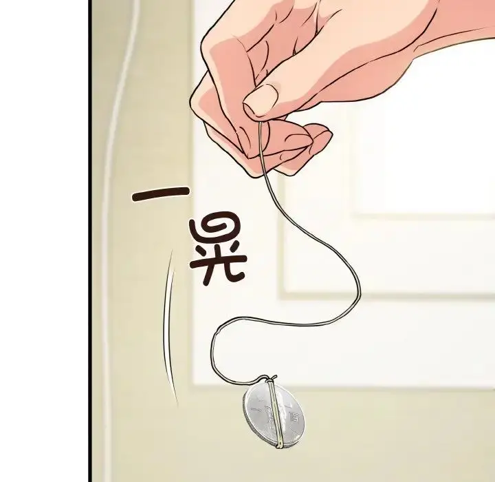 漫画《发小碰不得/强制催眠》第4话第137张图