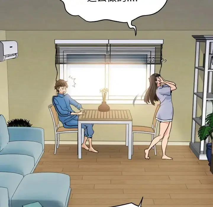 漫画《发小碰不得/强制催眠》第4话第14张图
