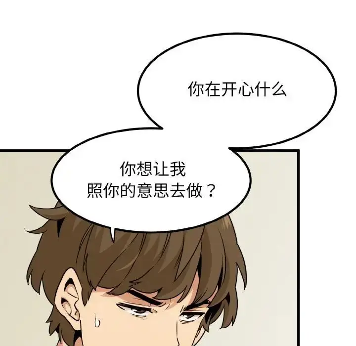 漫画《发小碰不得/强制催眠》第4话第143张图