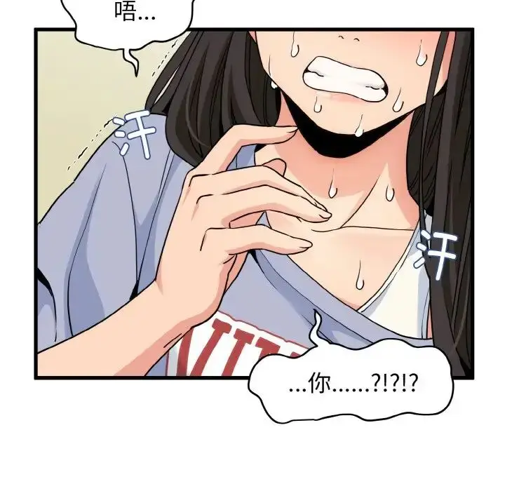 漫画《发小碰不得/强制催眠》第4话第146张图