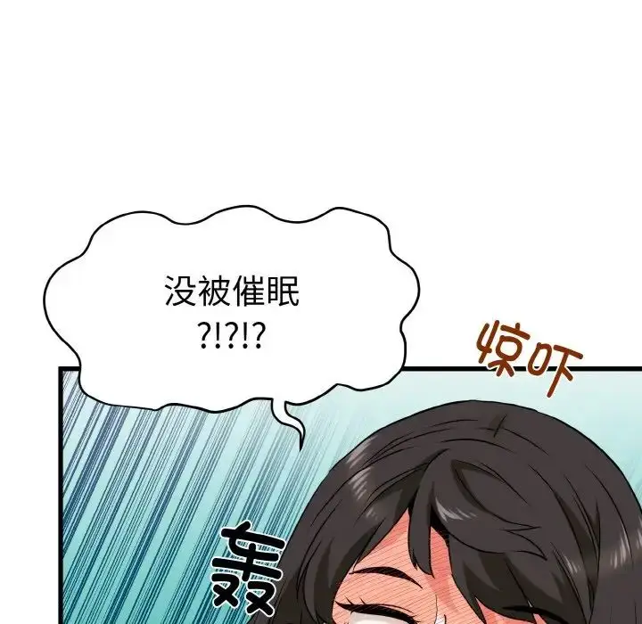 漫画《发小碰不得/强制催眠》第4话第147张图
