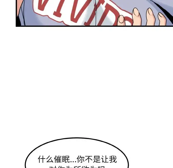漫画《发小碰不得/强制催眠》第4话第149张图