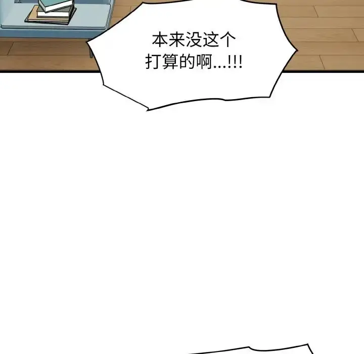漫画《发小碰不得/强制催眠》第4话第15张图