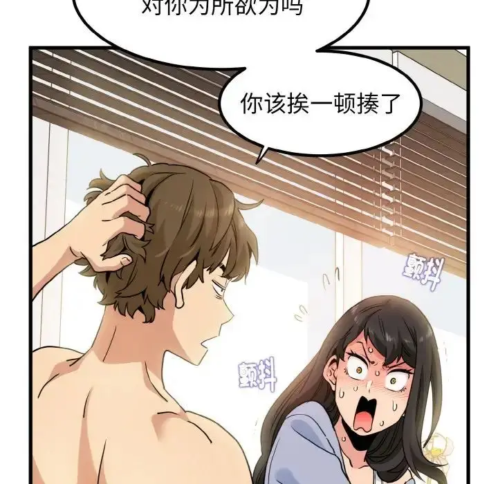漫画《发小碰不得/强制催眠》第4话第150张图