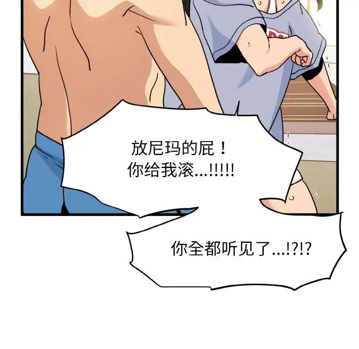 漫画《发小碰不得/强制催眠》第4话第151张图