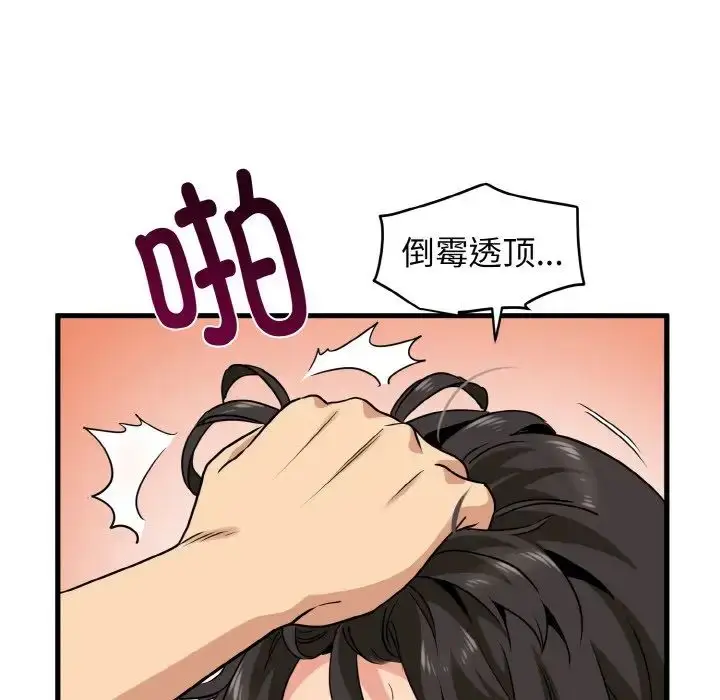 漫画《发小碰不得/强制催眠》第4话第152张图
