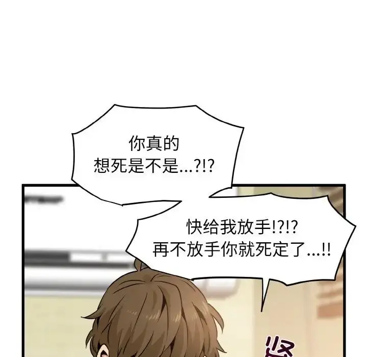 漫画《发小碰不得/强制催眠》第4话第156张图
