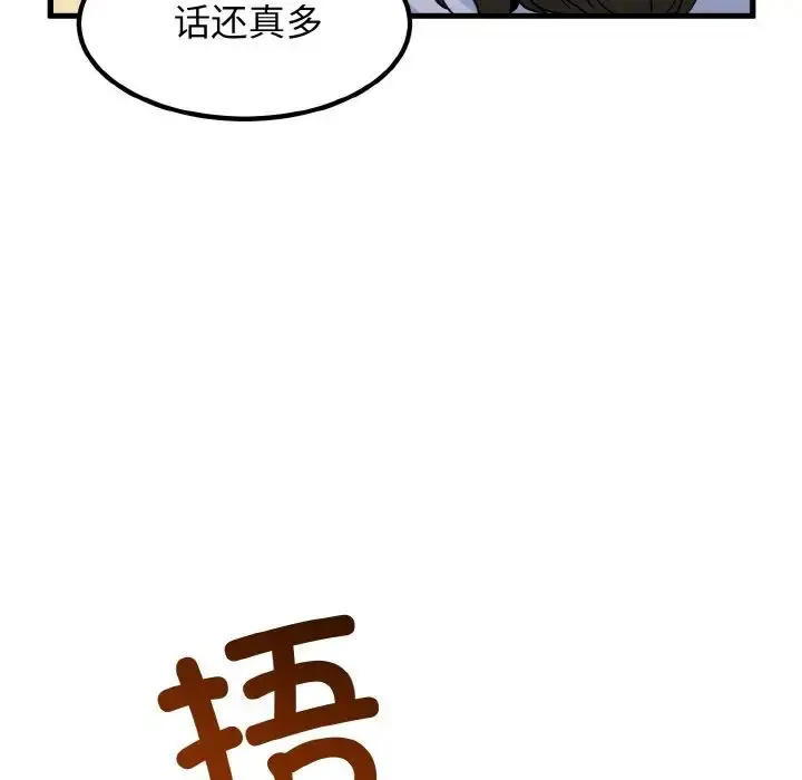 漫画《发小碰不得/强制催眠》第4话第158张图