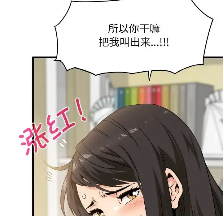 漫画《发小碰不得/强制催眠》第4话第16张图