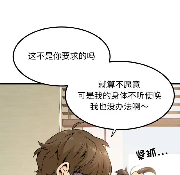 漫画《发小碰不得/强制催眠》第4话第161张图
