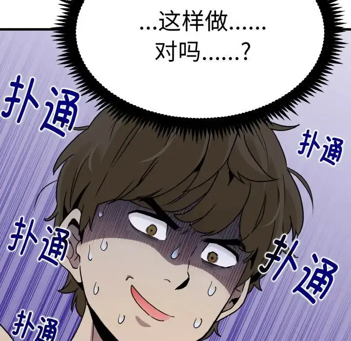漫画《发小碰不得/强制催眠》第4话第165张图