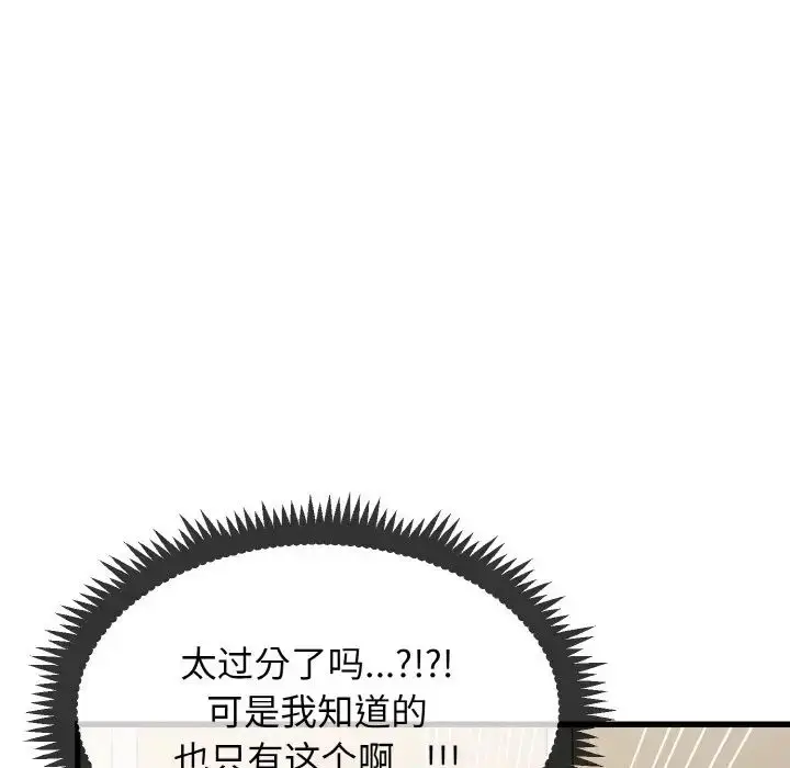 漫画《发小碰不得/强制催眠》第4话第167张图