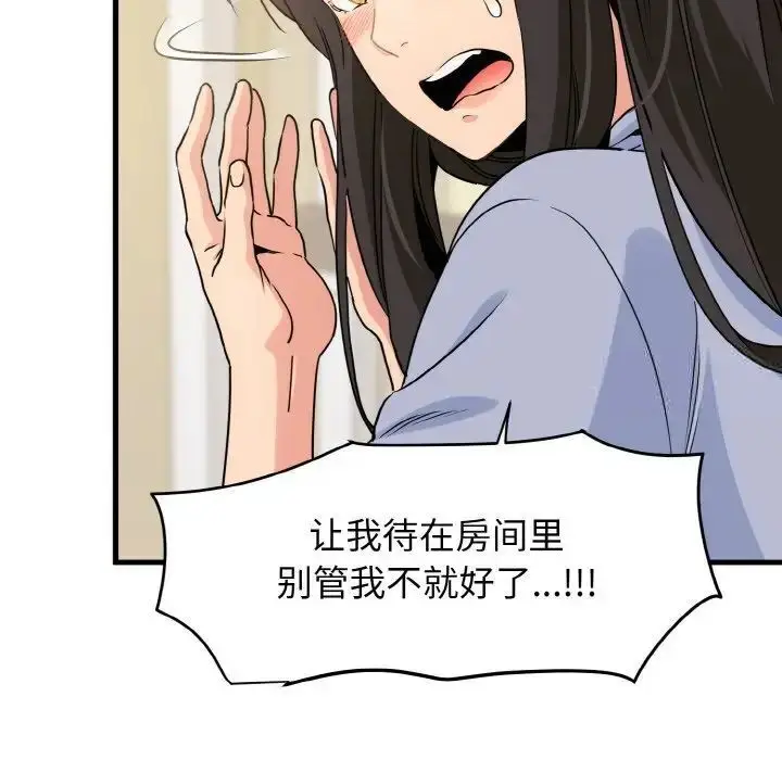 漫画《发小碰不得/强制催眠》第4话第17张图