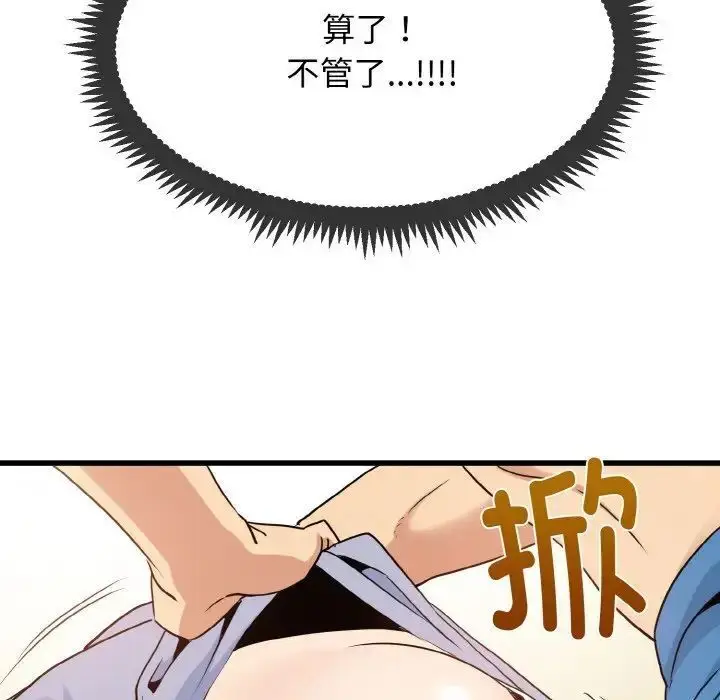 漫画《发小碰不得/强制催眠》第4话第170张图
