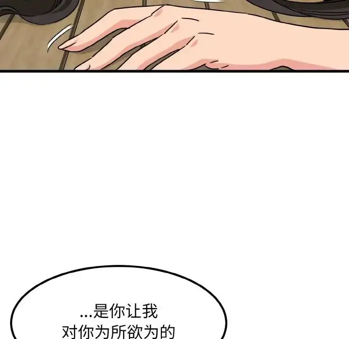 漫画《发小碰不得/强制催眠》第4话第174张图