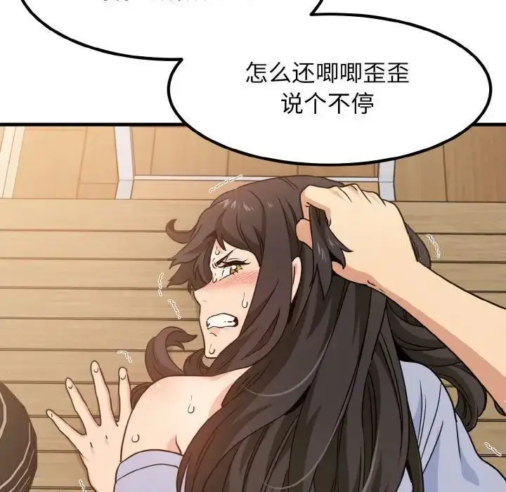 漫画《发小碰不得/强制催眠》第4话第175张图